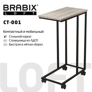 Столик журнальный BRABIX "LOFT CT-001", 450х250х680 мм, на колёсах, металлический каркас, цвет дуб антик, 641860 в Брянске
