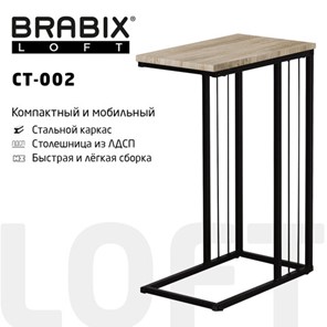 Столик журнальный на металлокаркасе BRABIX "LOFT CT-002", 450х250х630 мм, цвет дуб натуральный, 641862 в Брянске