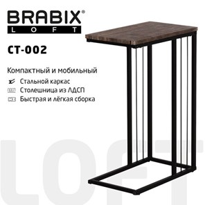 Приставной стол на металлокаркасе BRABIX "LOFT CT-002", 450х250х630 мм, цвет морёный дуб, 641861 в Брянске