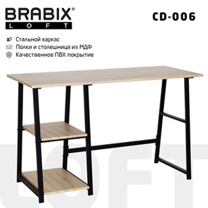 Стол на металлокаркасе BRABIX "LOFT CD-006",1200х500х730 мм,, 2 полки, цвет дуб натуральный, 641226 в Брянске