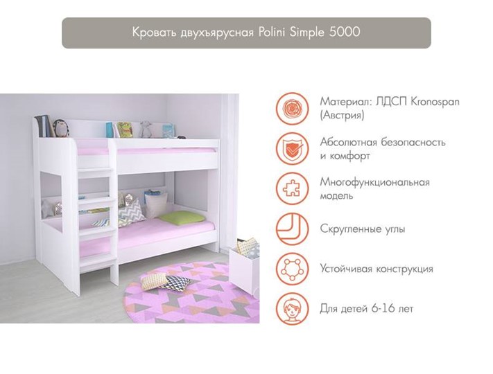 Кровать 2-х ярусная POLINI Kids Simple 5000 Белый в Брянске - изображение 2