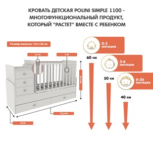 Кровать для новорожденных с комодом POLINI Kids Simple 1100 Белый в Брянске - предосмотр 2