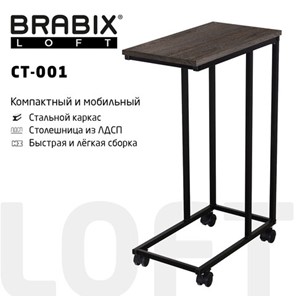 Столик журнальный BRABIX "LOFT CT-001", 450х250х680 мм, на колёсах, металлический каркас, цвет морёный дуб, 641859 в Брянске