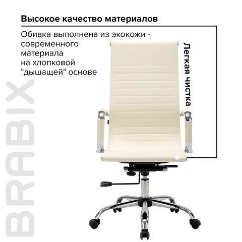 Кресло BRABIX "Energy EX-509", экокожа, хром, бежевое, 531166 в Брянске - изображение 14