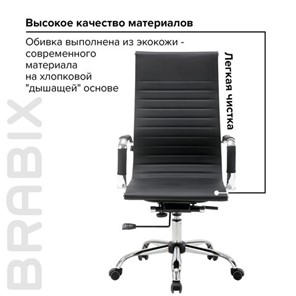 Офисное кресло BRABIX "Energy EX-509", экокожа, хром, черное, 530862 в Брянске - предосмотр 15