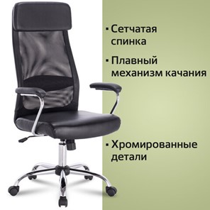 Кресло компьютерное Brabix Flight EX-540 (хром, экокожа, сетка, черное) 531850 в Брянске - предосмотр 10