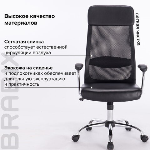 Кресло компьютерное Brabix Flight EX-540 (хром, экокожа, сетка, черное) 531850 в Брянске - изображение 12