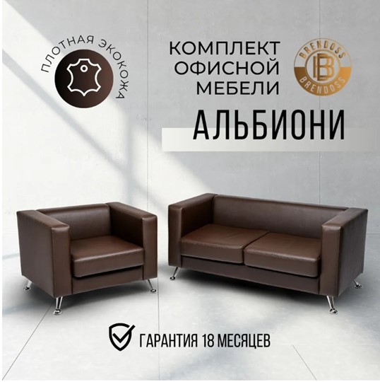 Комплект мебели Альбиони коричневый кожзам  диван 2Д + кресло в Брянске - изображение 8