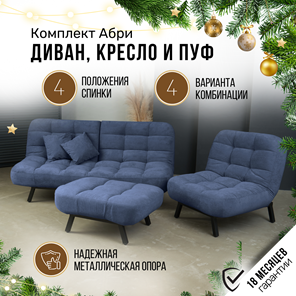 Комплект мебели Абри цвет синий диван+ кресло +пуф пора металл в Брянске - предосмотр 1
