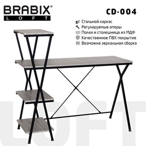 Стол BRABIX "LOFT CD-004", 1200х535х1110 мм, 3 полки, цвет дуб антик, 641219 в Брянске