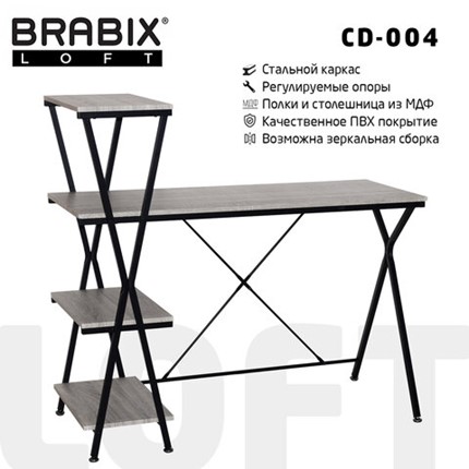 Стол BRABIX "LOFT CD-004", 1200х535х1110 мм, 3 полки, цвет дуб антик, 641219 в Брянске - изображение