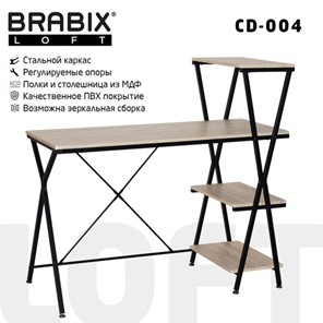 Стол на металлокаркасе BRABIX "LOFT CD-004", 1200х535х1110 мм, 3 полки, цвет дуб натуральный, 641220 в Брянске