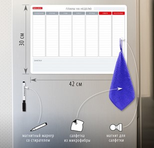 Магнитный планинг на холодильник BRAUBERG на неделю, 42х30 см с маркером и салфеткой в Брянске - предосмотр 1