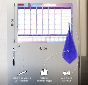 Планинг-трекер магнитный на холодильник BRAUBERG, 42х30 см с маркером и салфеткой в Брянске - предосмотр 1